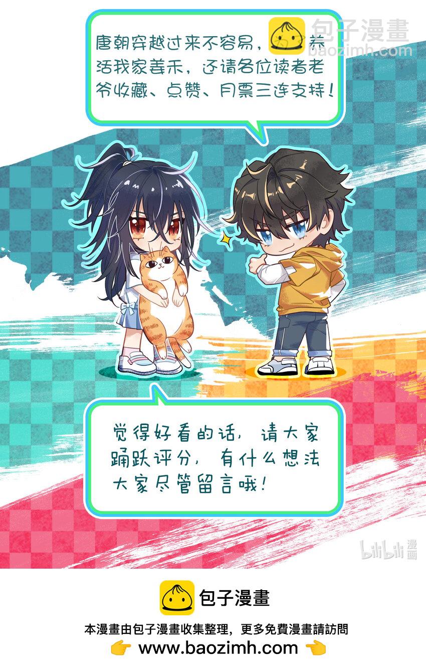 🍘我家老婆来自一千年前 145 145 第50页