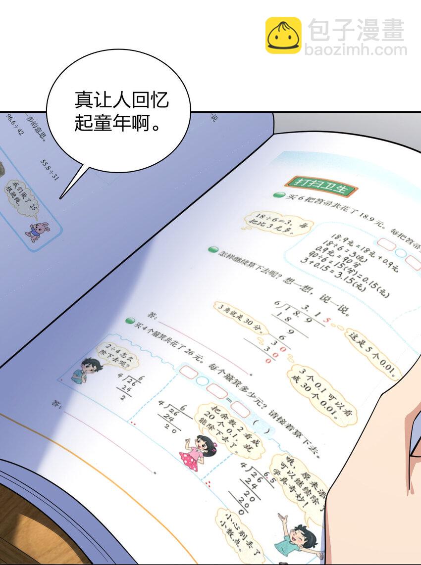🍘我家老婆来自一千年前 147 147 第17页