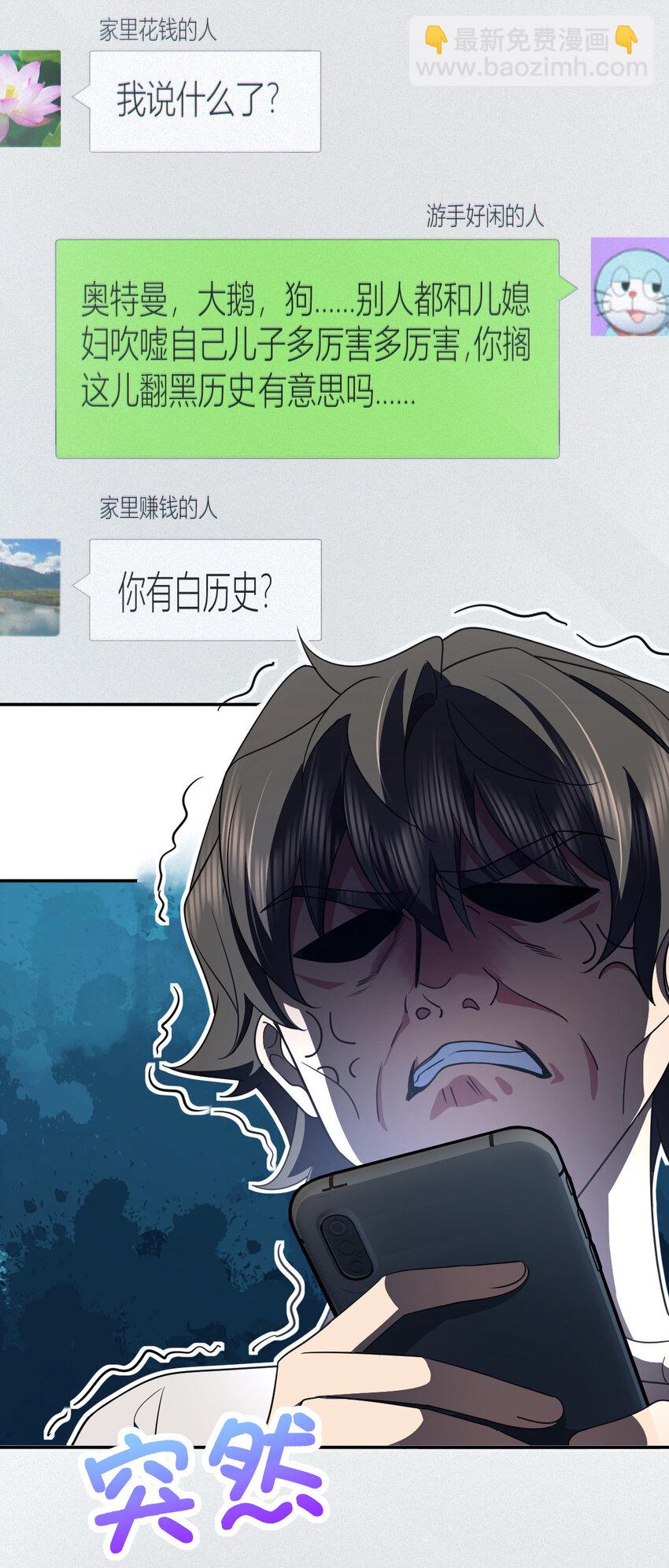 🍘我家老婆来自一千年前 147 147 第25页