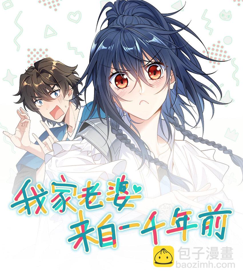 🍘我家老婆来自一千年前 149 149 第49页