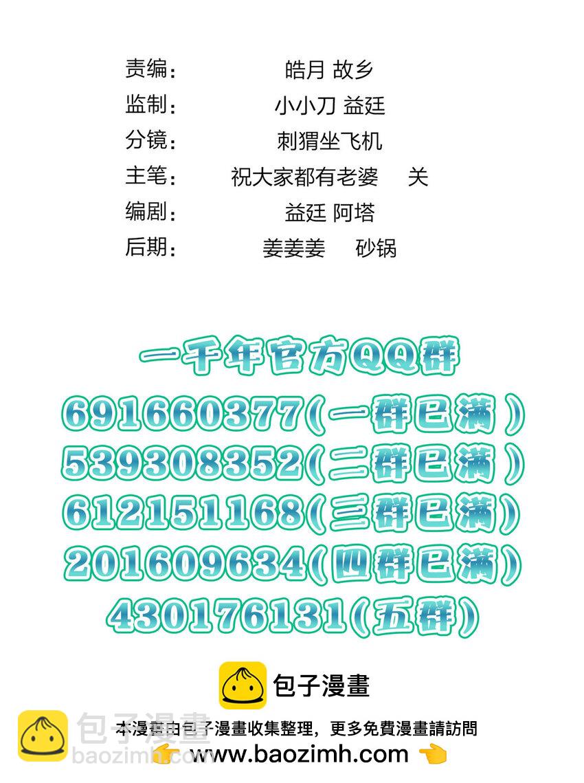 🍘我家老婆来自一千年前 149 149 第50页
