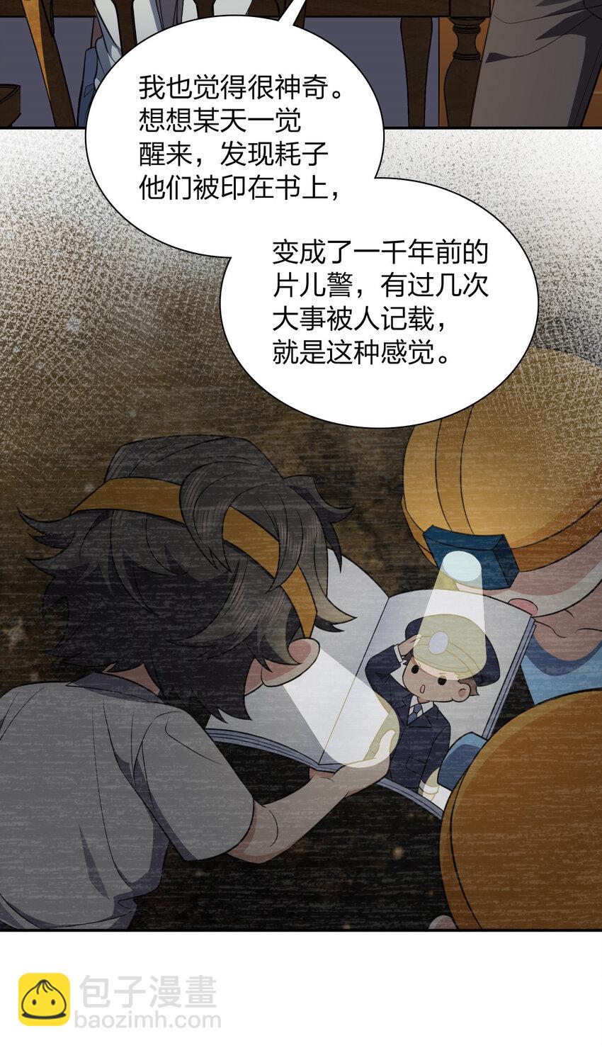 🍘我家老婆来自一千年前 151 151 第42页