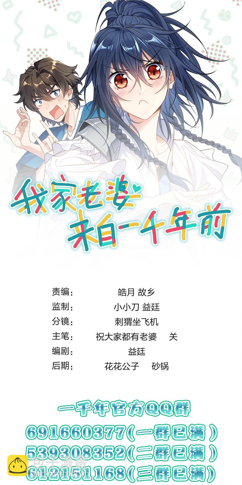🍘我家老婆来自一千年前 151 151 第47页