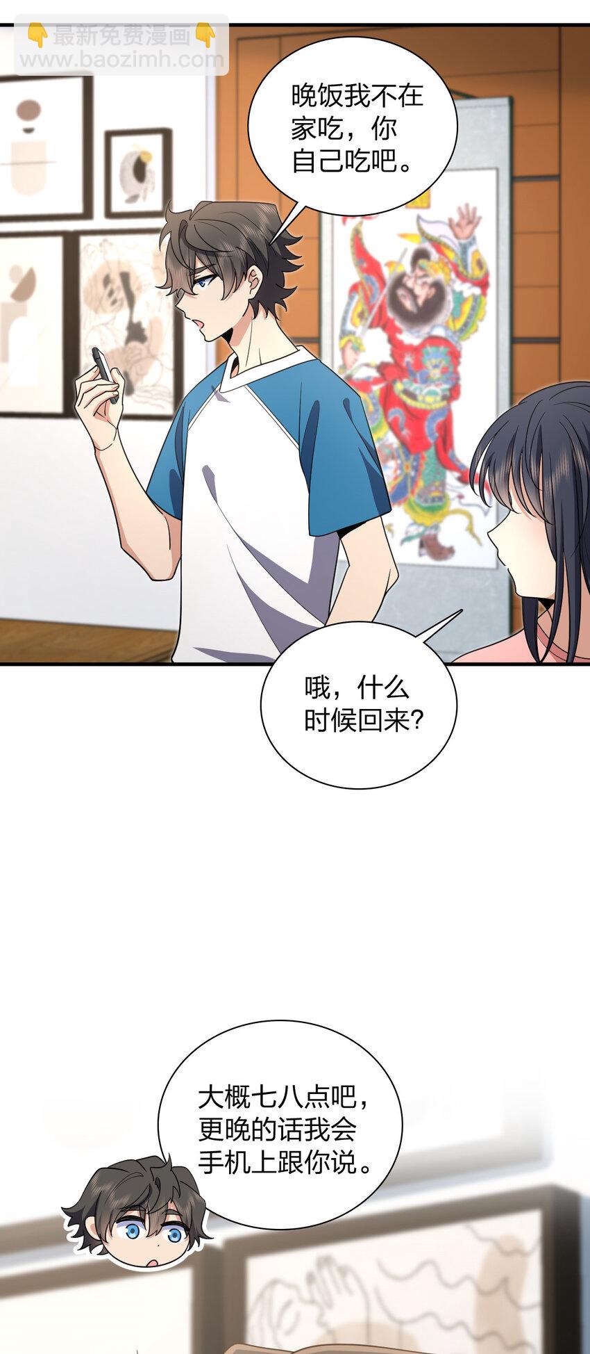 🍘我家老婆来自一千年前 153 153 第31页