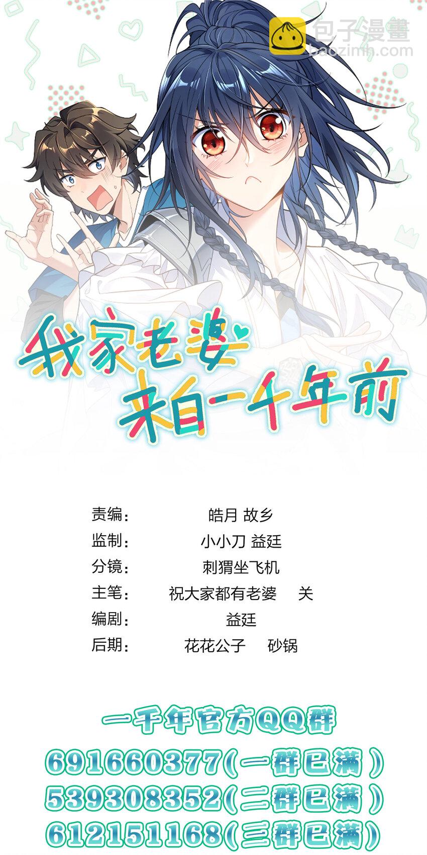 🍘我家老婆来自一千年前 153 153 第39页