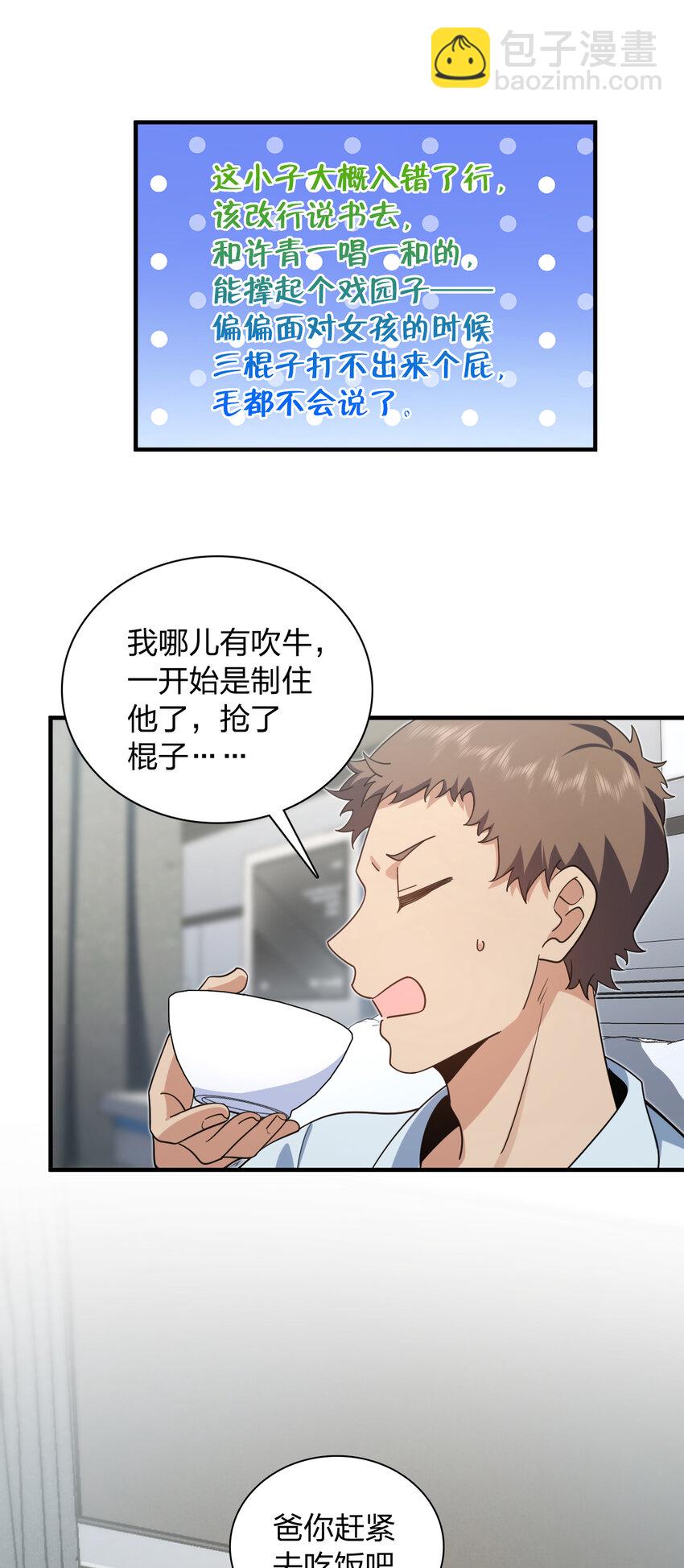 🍘我家老婆来自一千年前 155 155 第24页