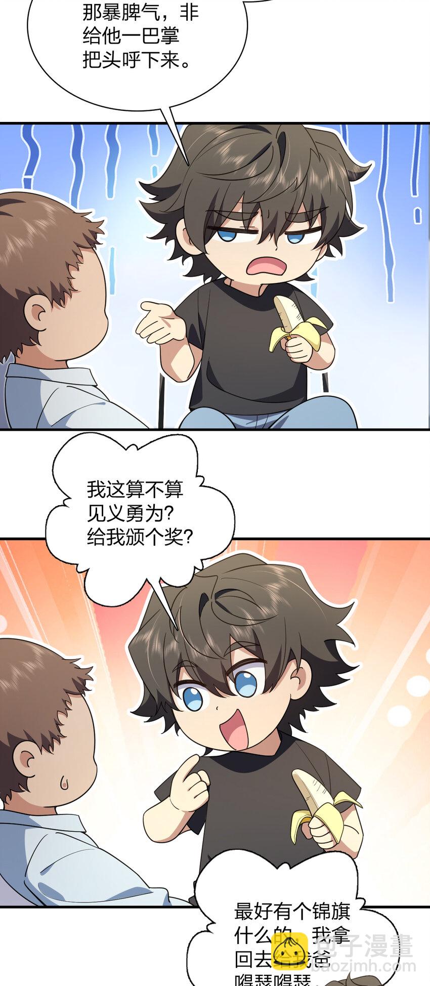 🍘我家老婆来自一千年前 155 155 第29页