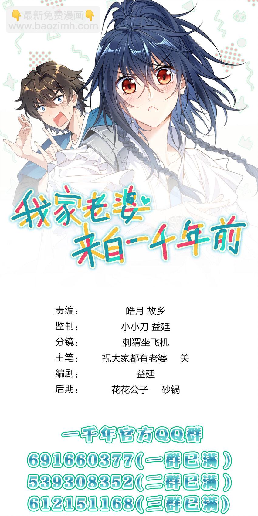 🍘我家老婆来自一千年前 155 155 第34页
