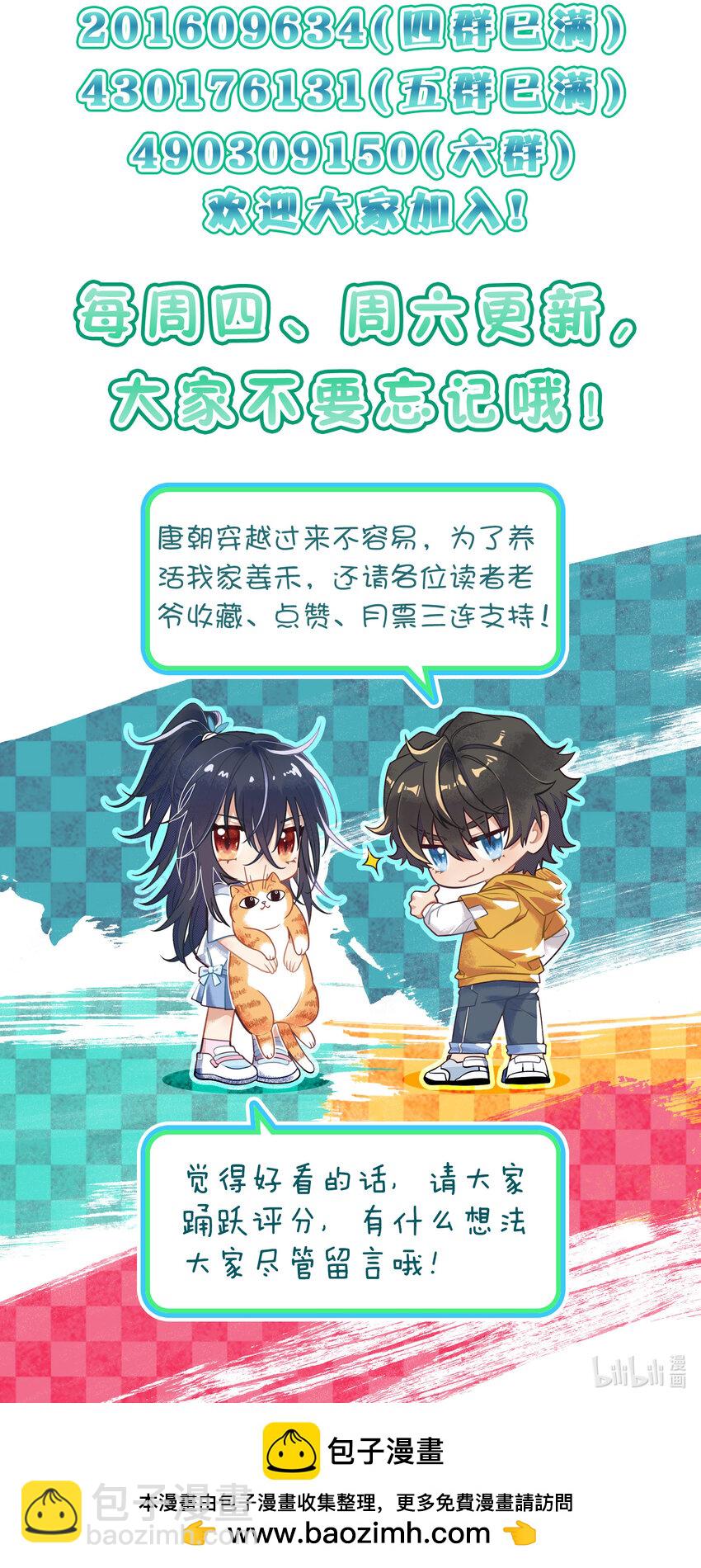 🍘我家老婆来自一千年前 155 155 第35页