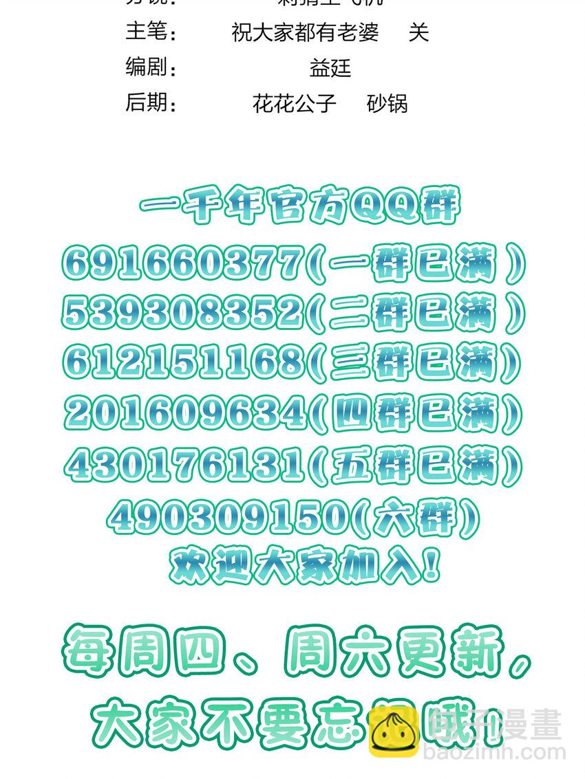 🍘我家老婆来自一千年前 163 163 第46页