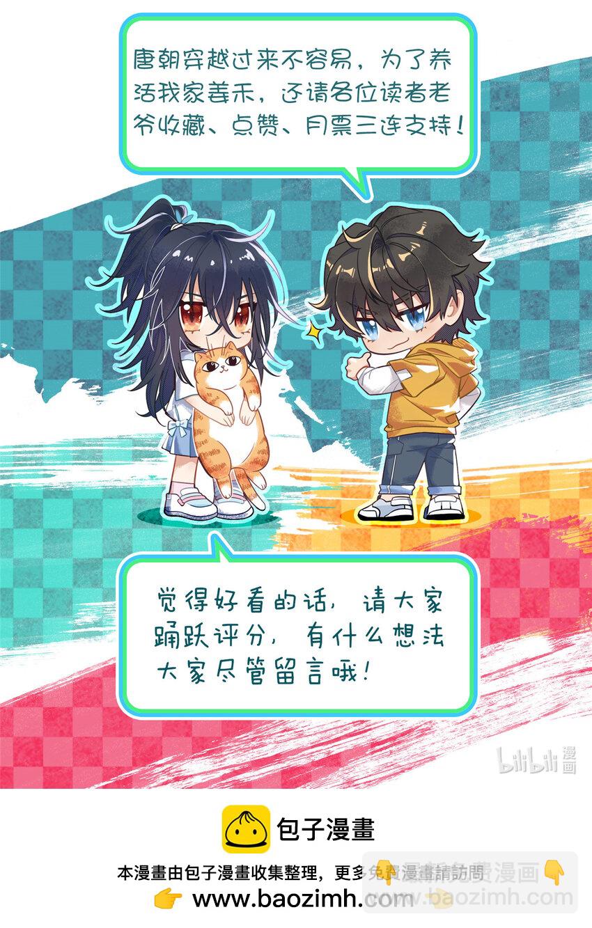 🍘我家老婆来自一千年前 163 163 第47页