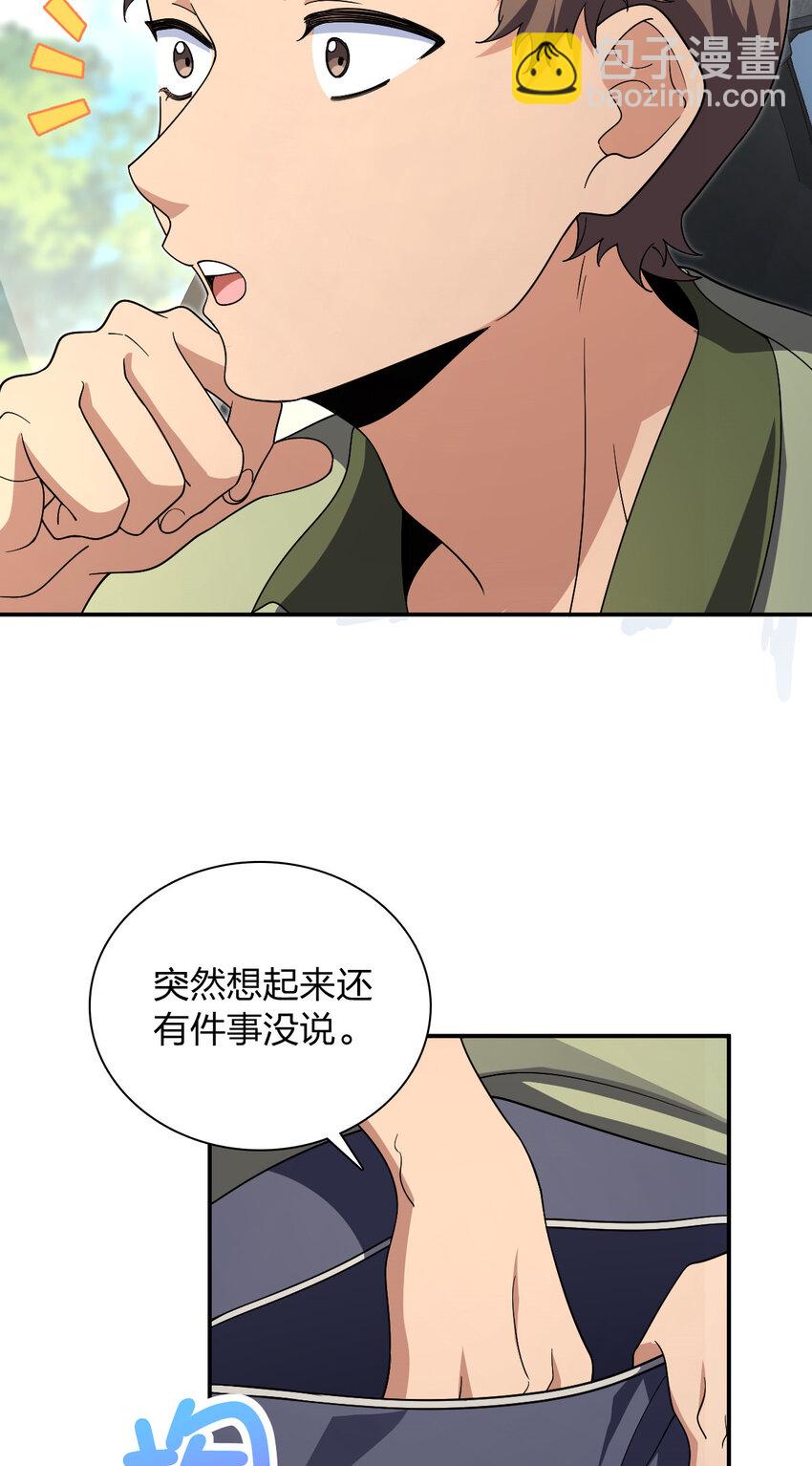 🍘我家老婆来自一千年前 171 171 第3页