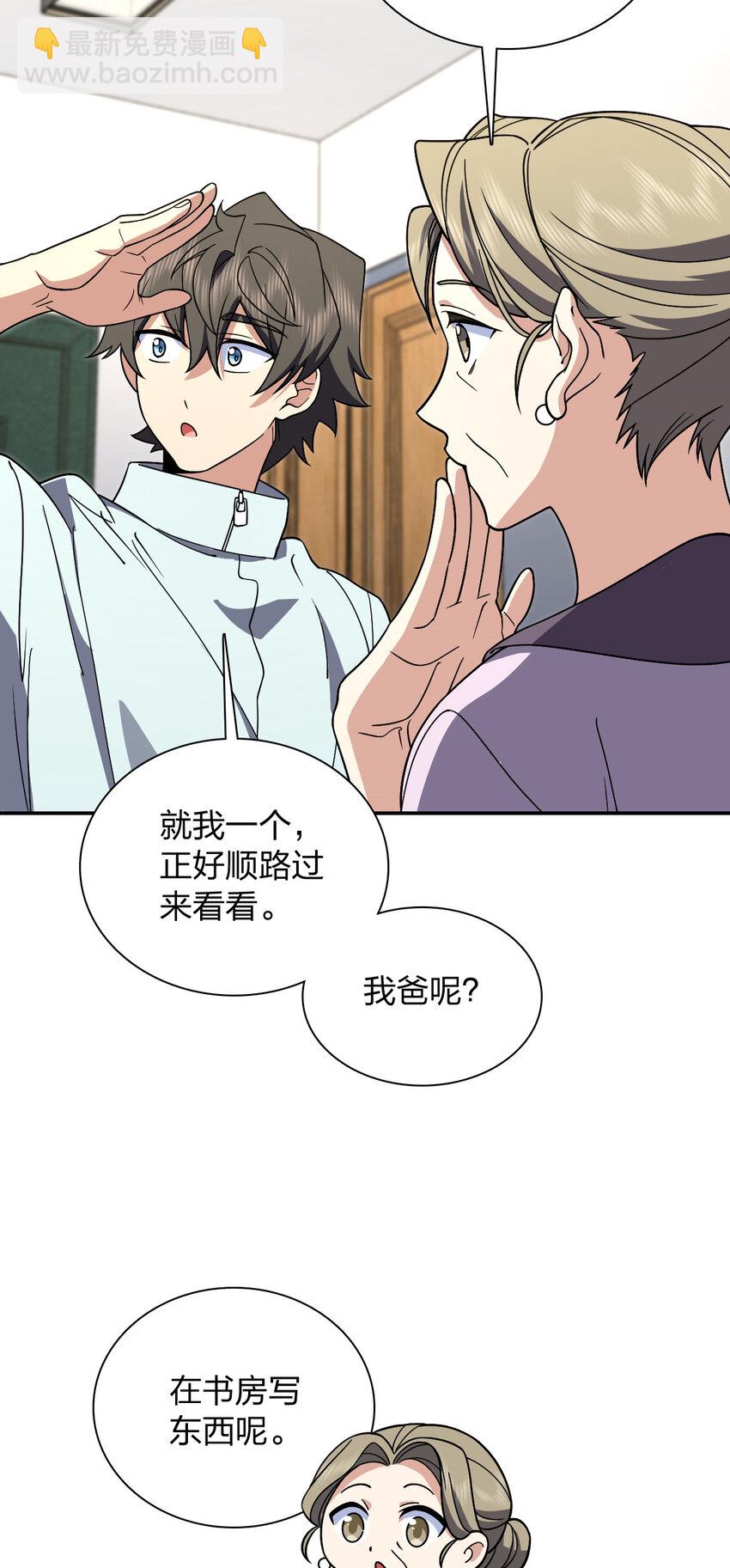 🍘我家老婆来自一千年前 171 171 第33页