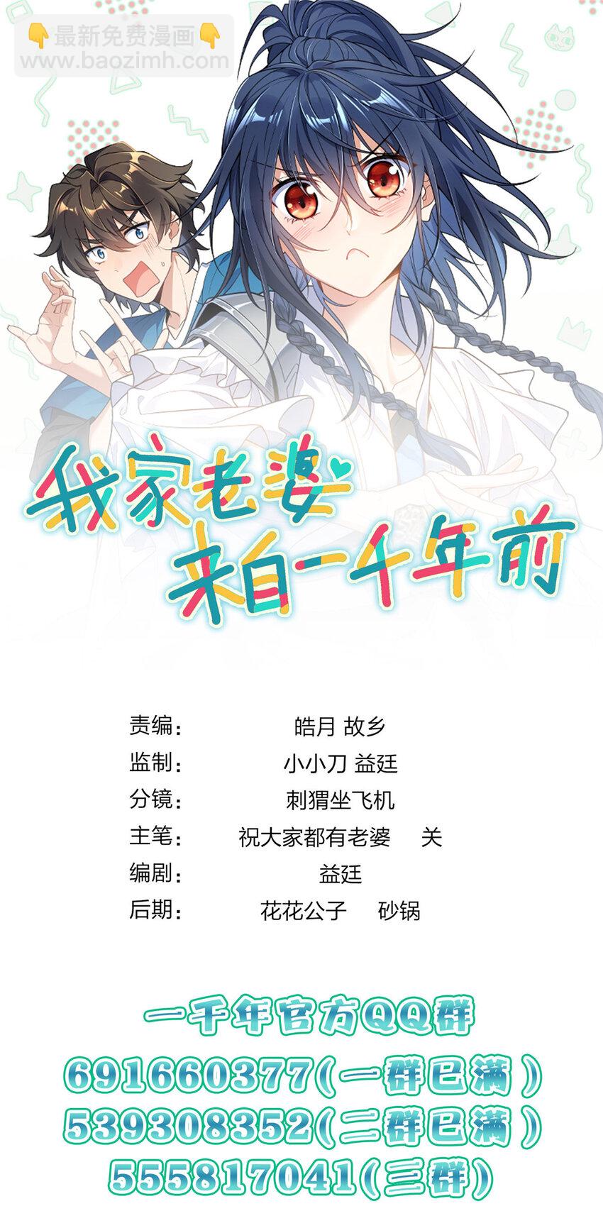 🍘我家老婆来自一千年前 171 171 第45页