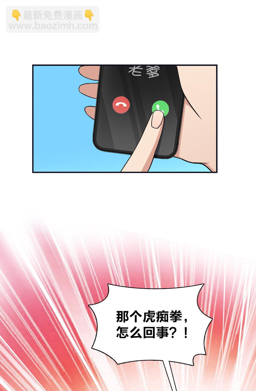 🍘我家老婆来自一千年前 173 173 第23页