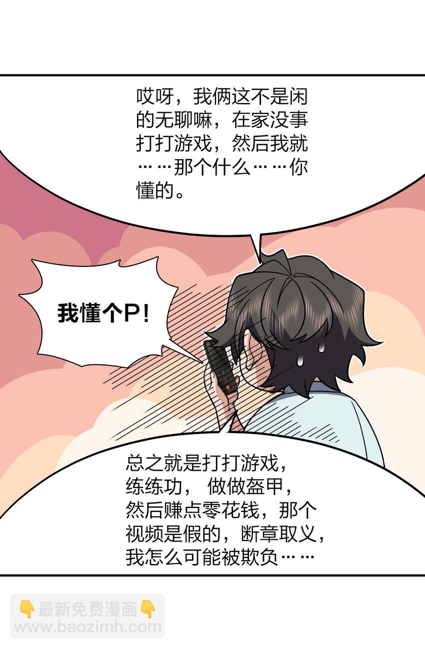 🍘我家老婆来自一千年前 173 173 第28页