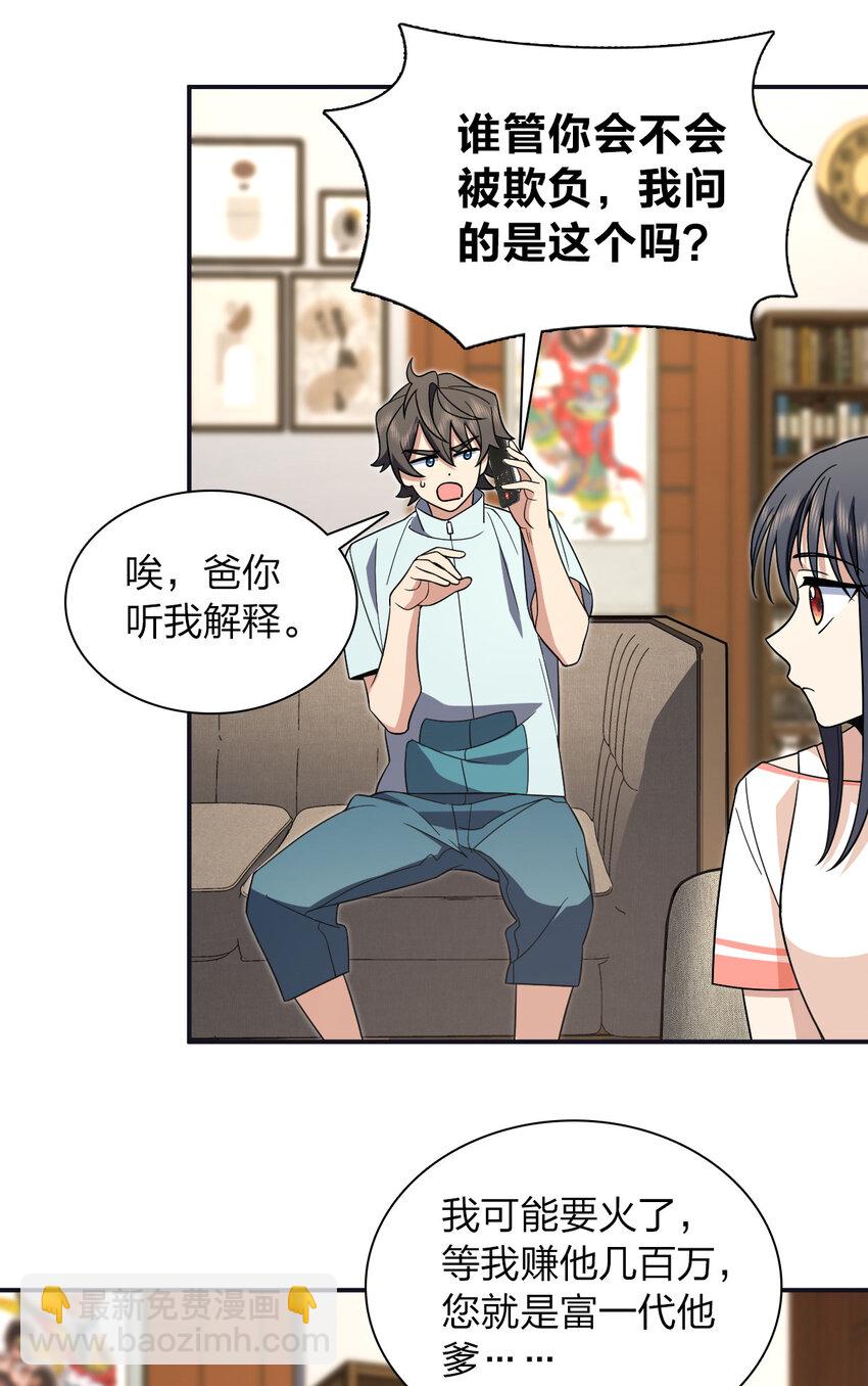 🍘我家老婆来自一千年前 173 173 第29页