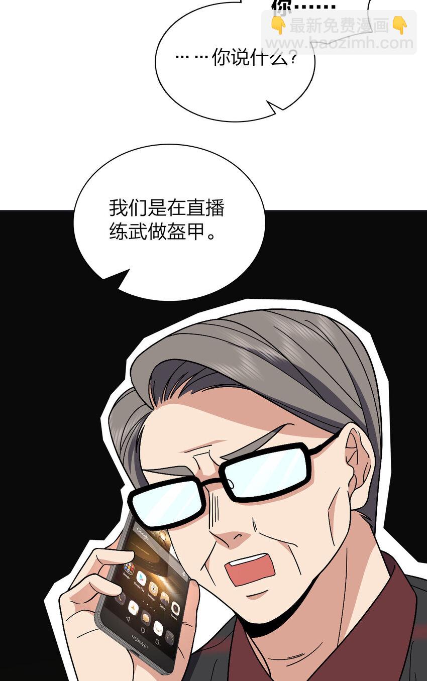 🍘我家老婆来自一千年前 173 173 第31页