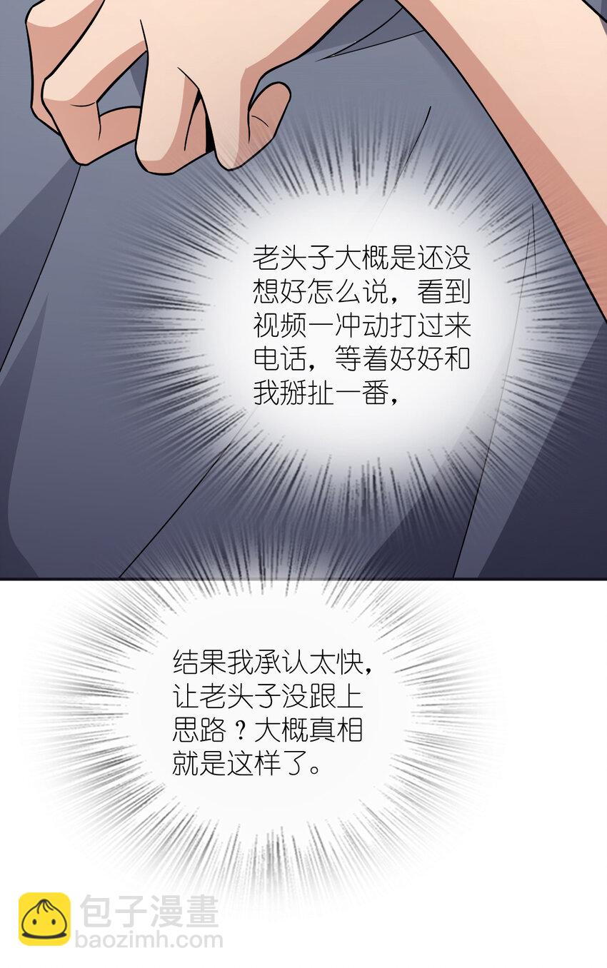 🍘我家老婆来自一千年前 173 173 第34页