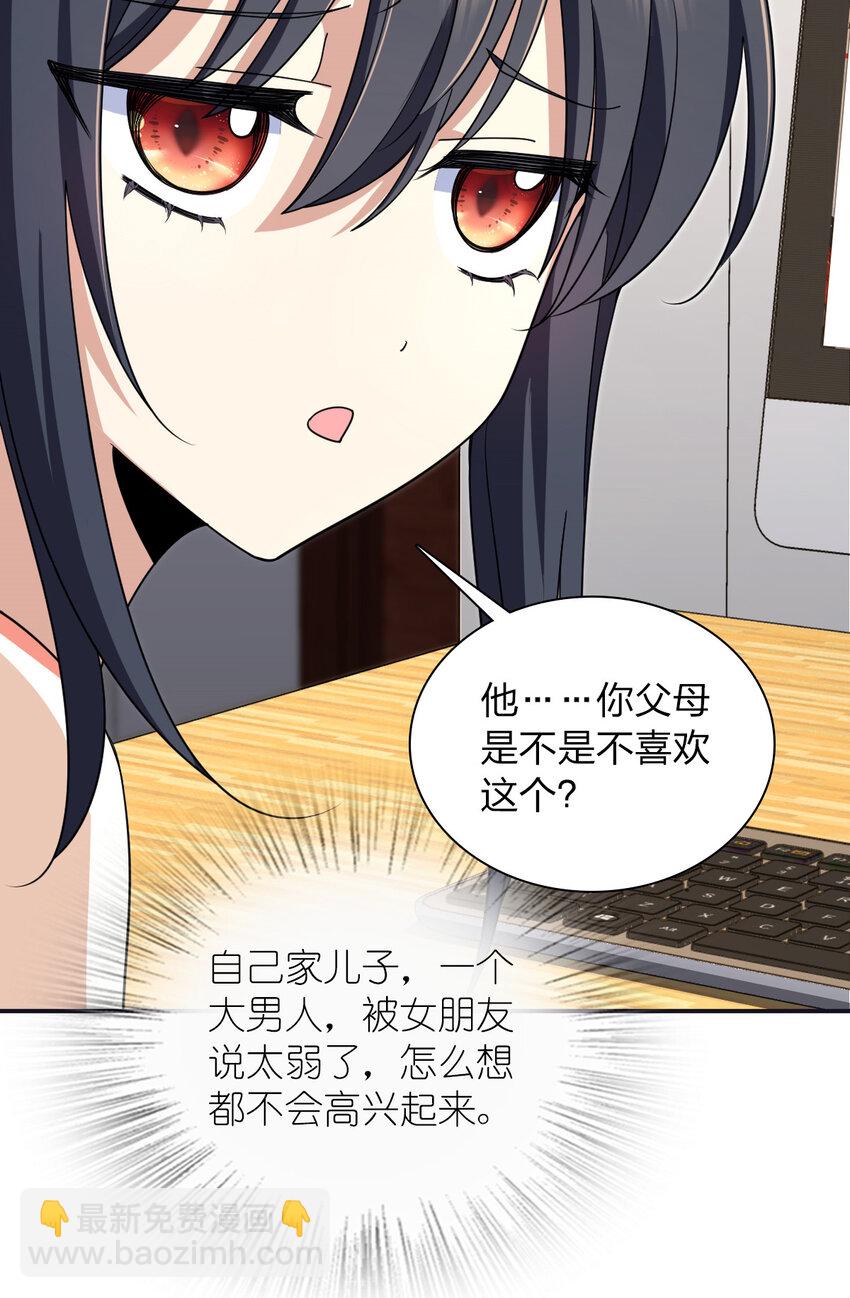 🍘我家老婆来自一千年前 173 173 第38页