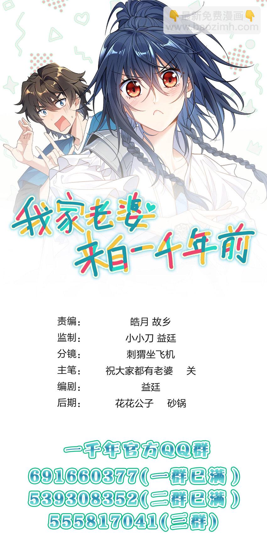🍘我家老婆来自一千年前 173 173 第48页