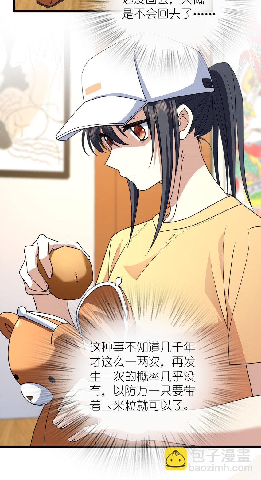 🍘我家老婆来自一千年前 177 177 第15页