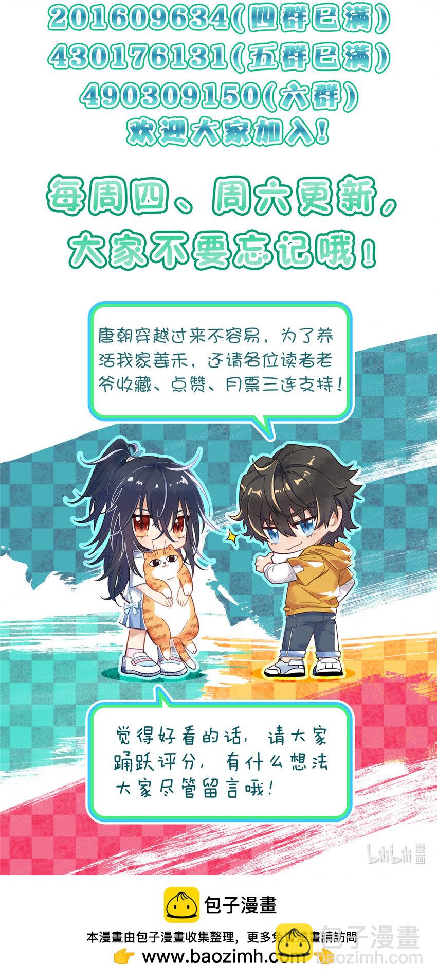 🍘我家老婆来自一千年前 177 177 第48页