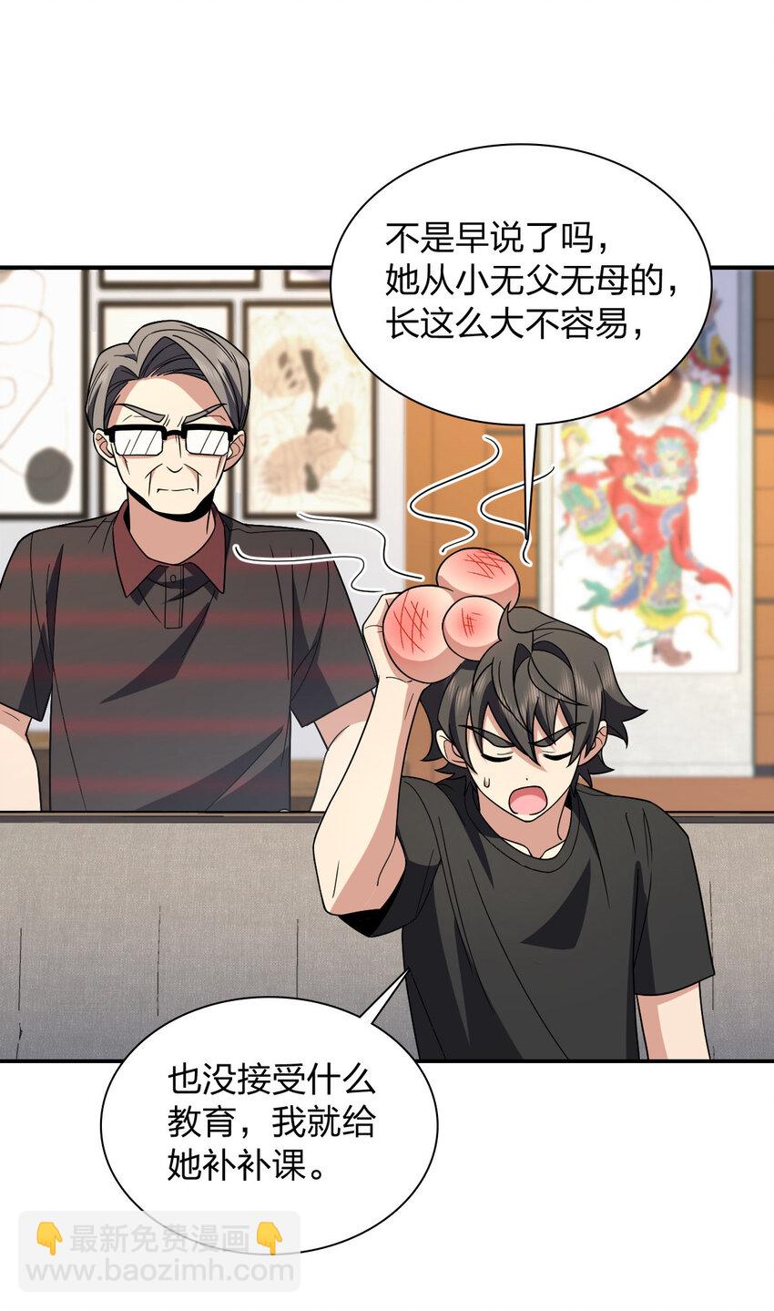 🍘我家老婆来自一千年前 179 179 第11页