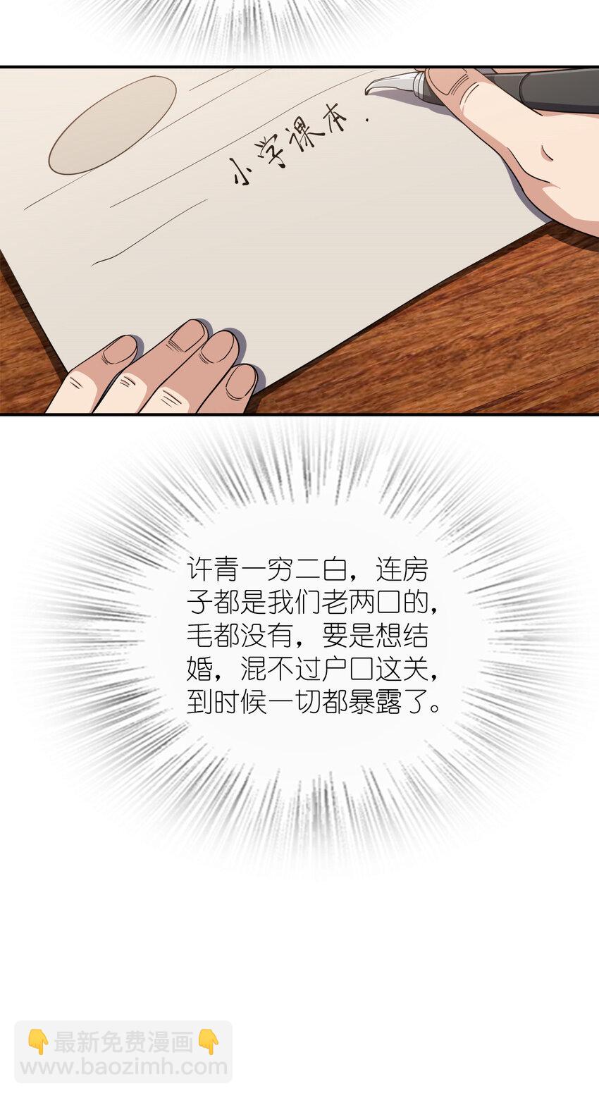 🍘我家老婆来自一千年前 181 181 第11页