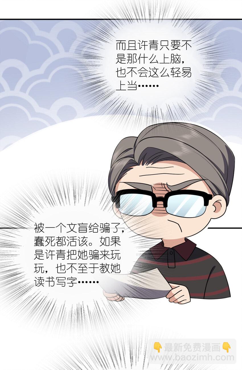 🍘我家老婆来自一千年前 181 181 第12页