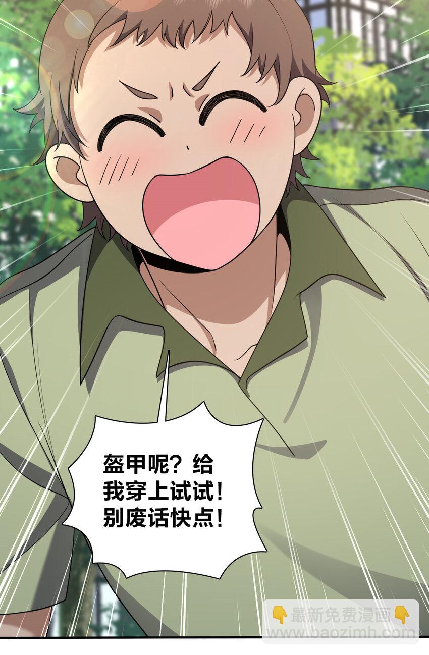 🍘我家老婆来自一千年前 181 181 第17页