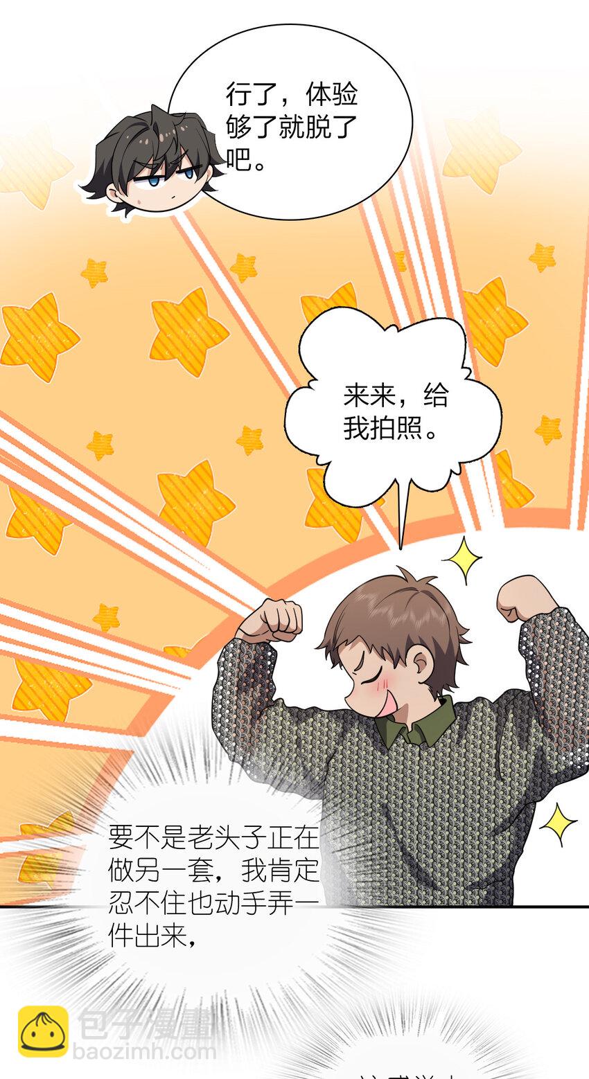 🍘我家老婆来自一千年前 181 181 第29页