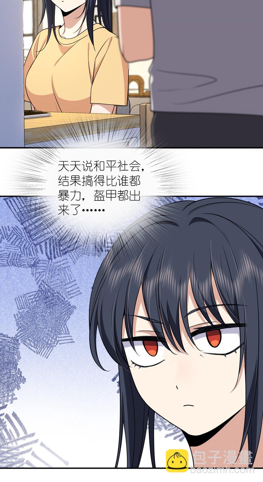 🍘我家老婆来自一千年前 181 181 第32页