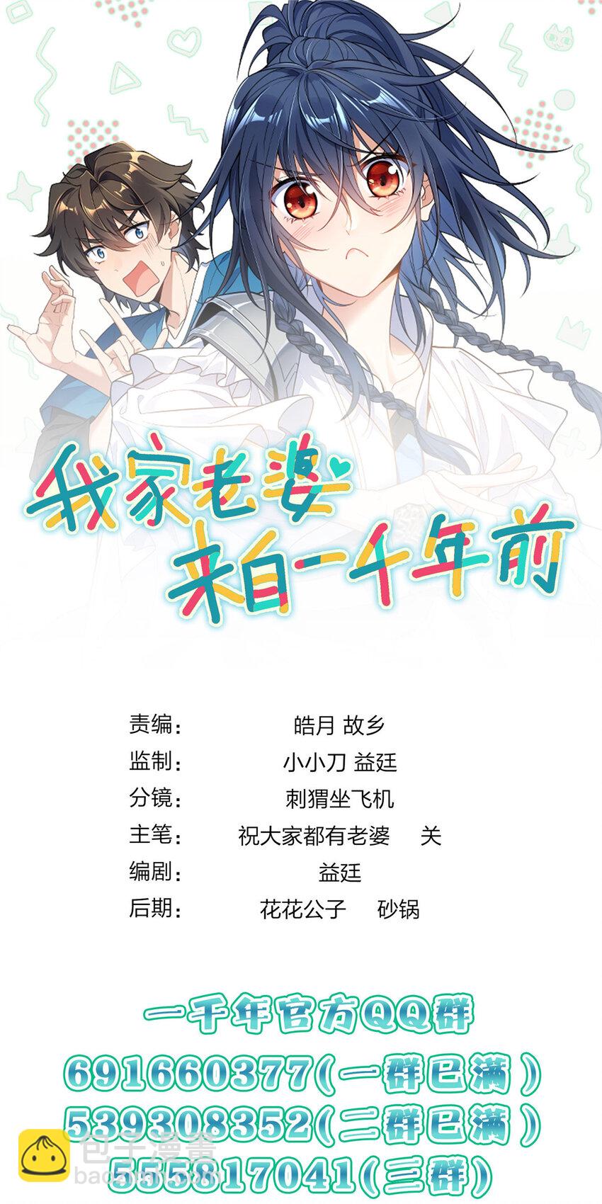 🍘我家老婆来自一千年前 181 181 第44页