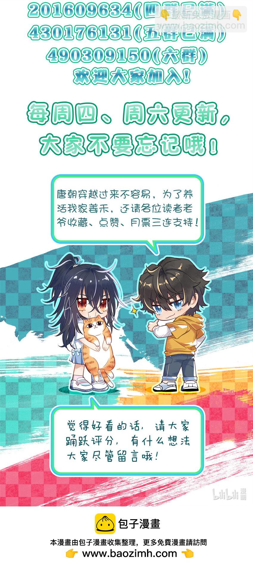 🍘我家老婆来自一千年前 181 181 第45页