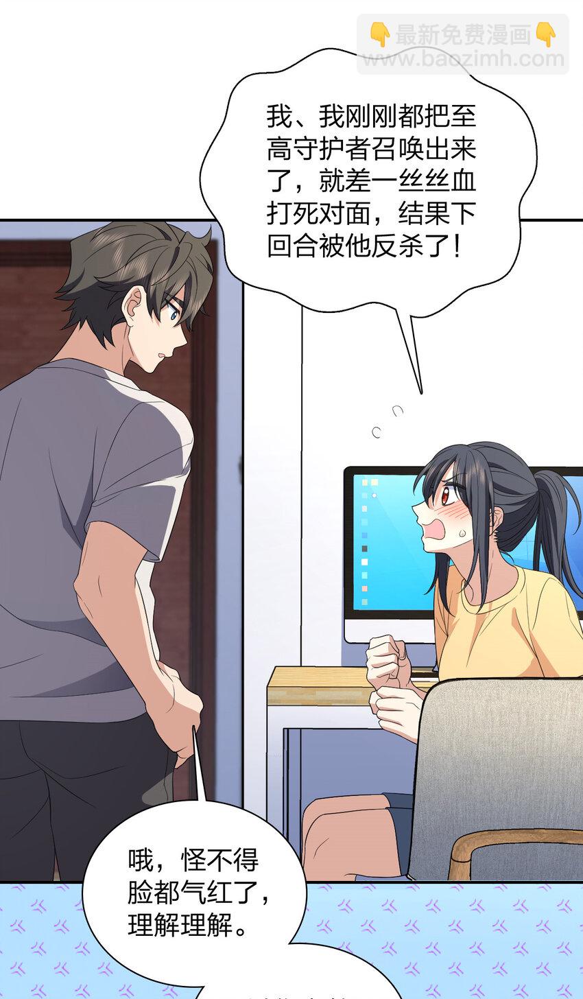 🍘我家老婆来自一千年前 183 183 第24页