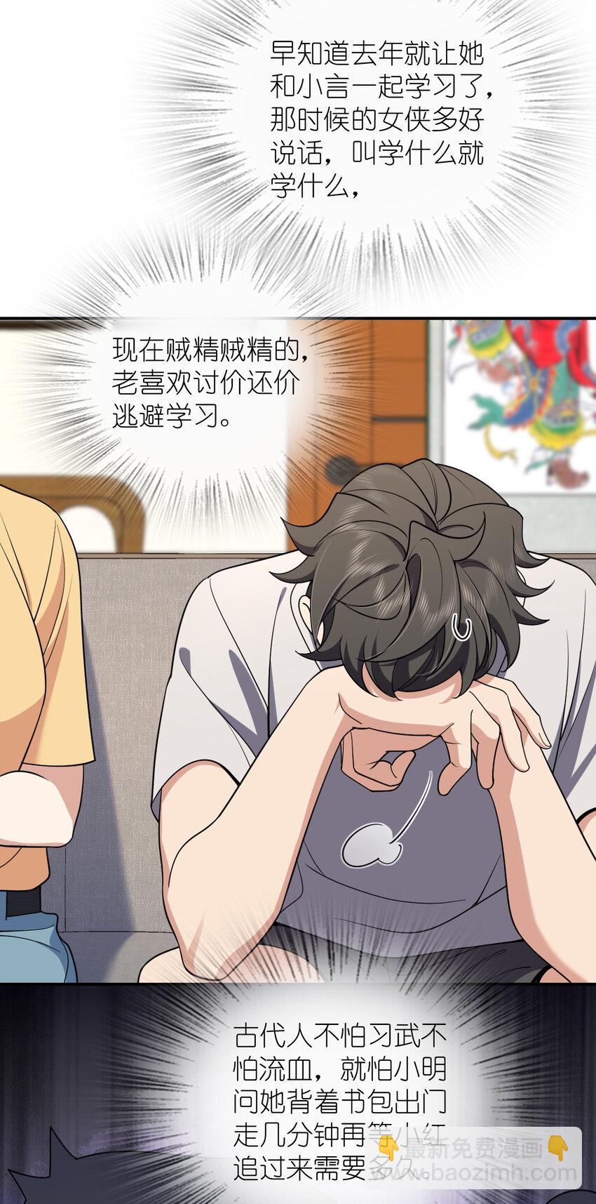 🍘我家老婆来自一千年前 185 185 第19页