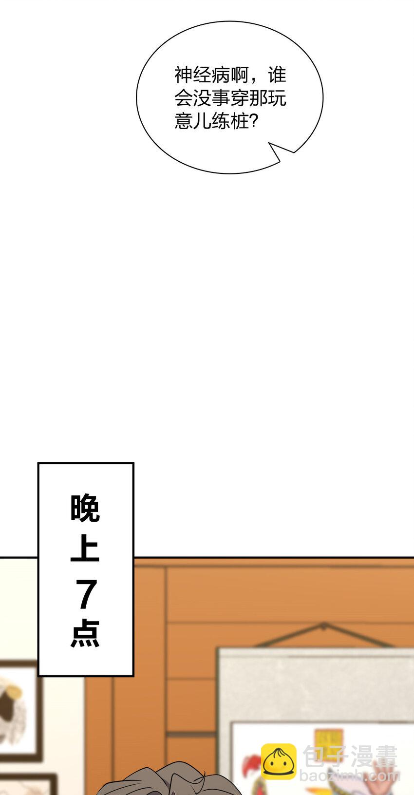 🍘我家老婆来自一千年前 185 185 第24页