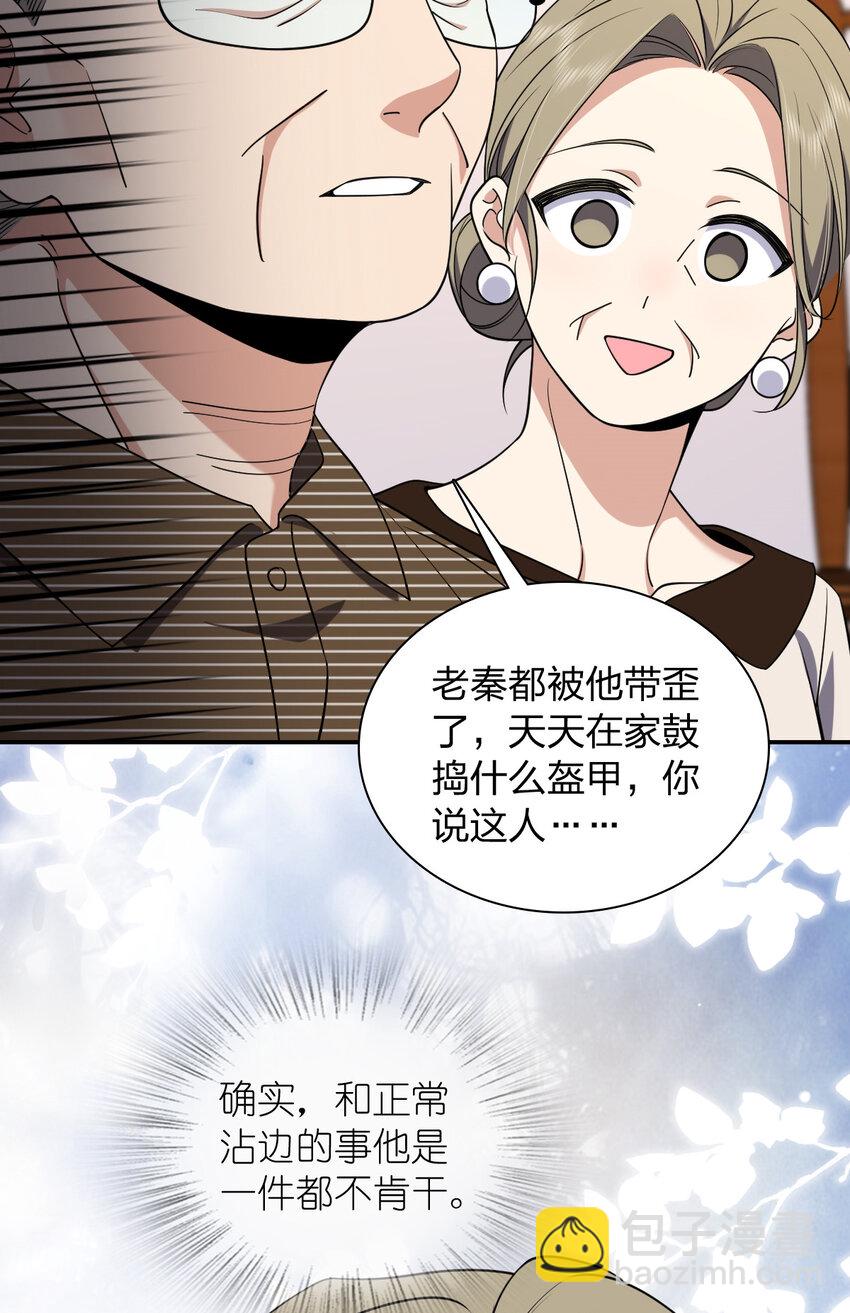 🍘我家老婆来自一千年前 185 185 第39页