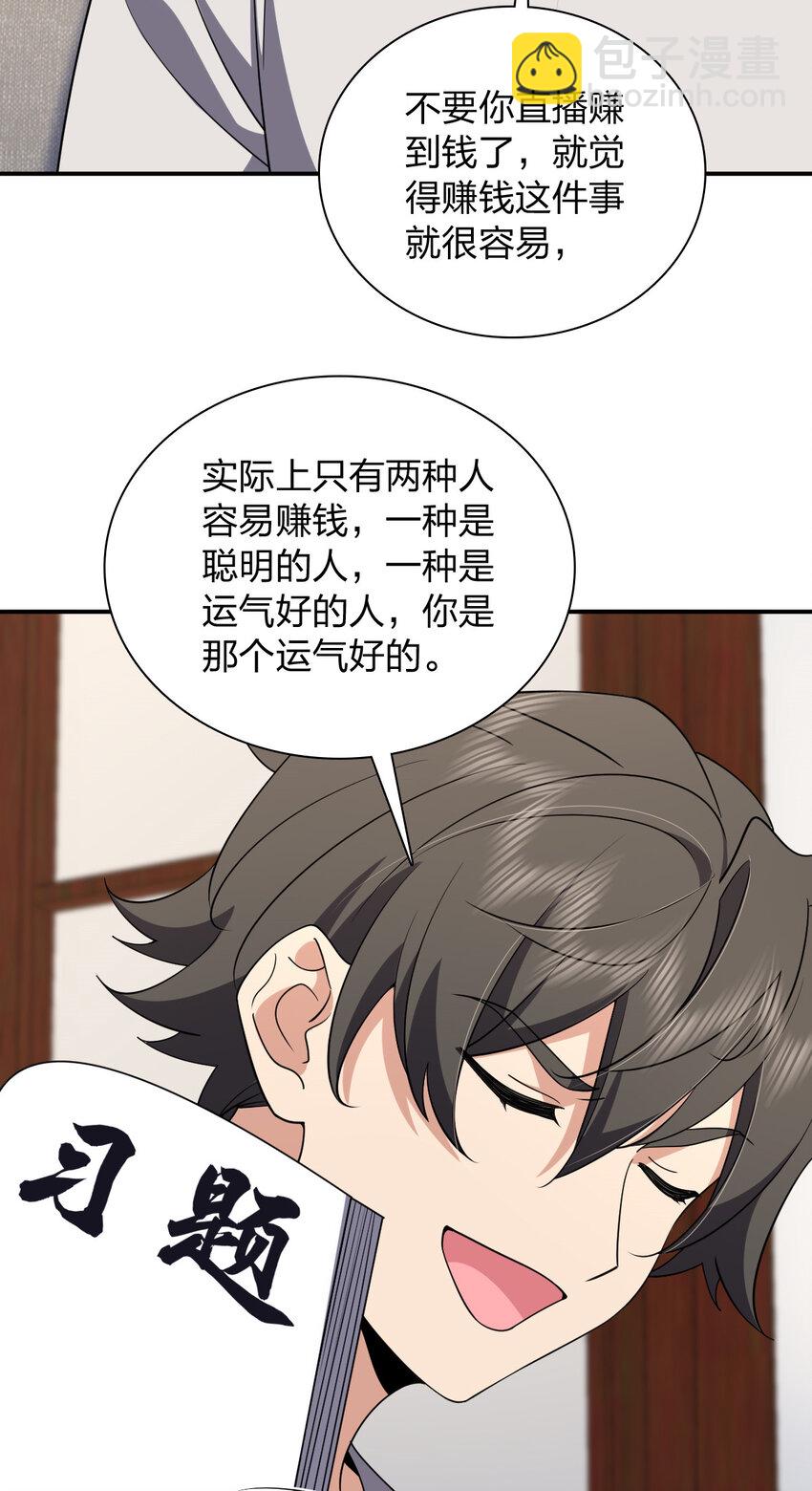 🍘我家老婆来自一千年前 185 185 第4页