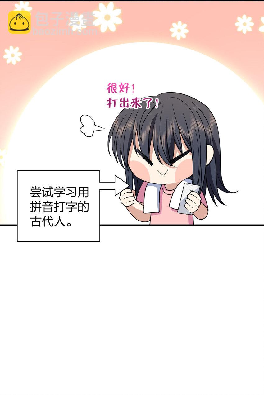 🍘我家老婆来自一千年前 187 187 第16页