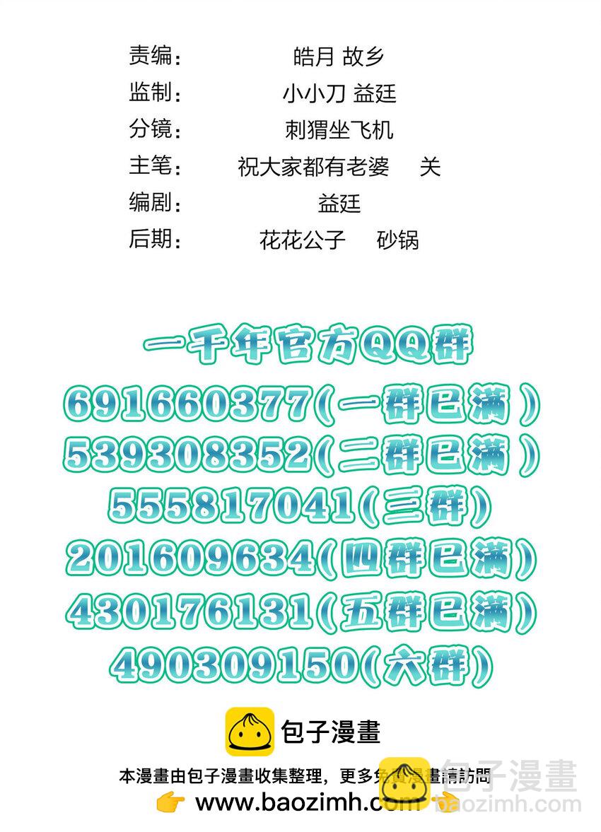 🍘我家老婆来自一千年前 187 187 第50页