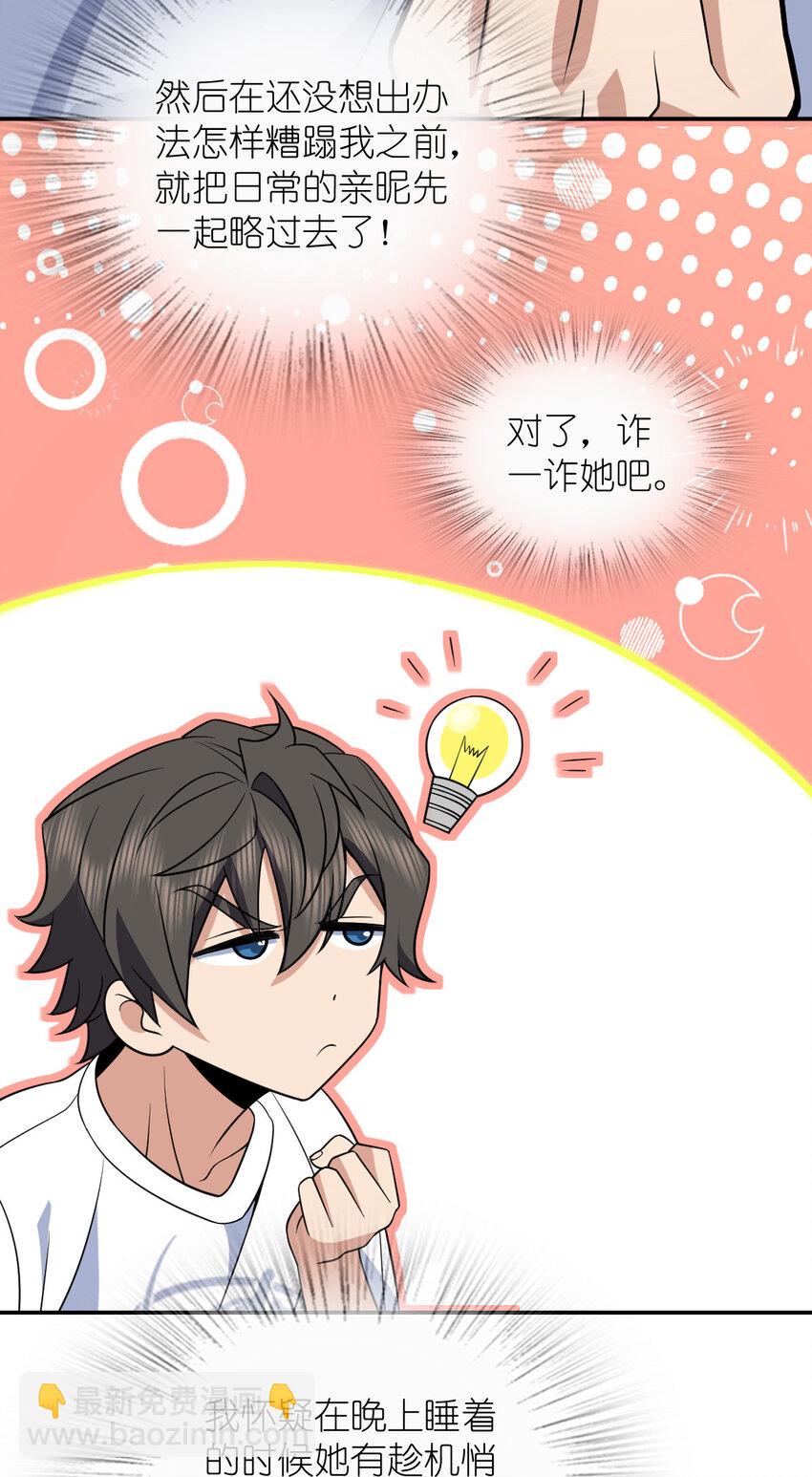 🍘我家老婆来自一千年前 189 189 第26页