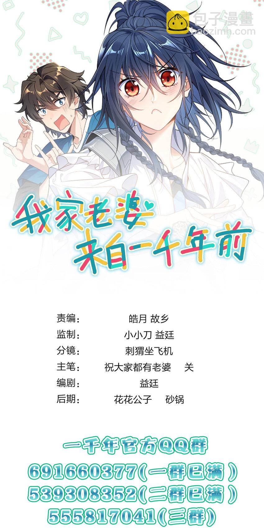 🍘我家老婆来自一千年前 191 191 第49页