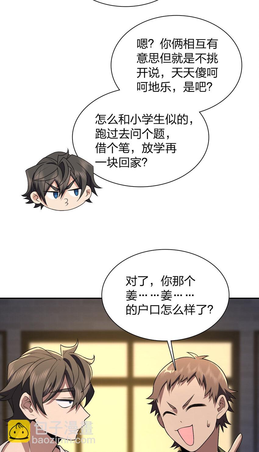 🍘我家老婆来自一千年前 193 193 第23页