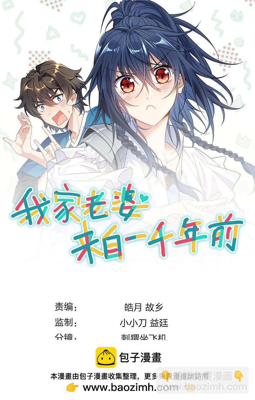🍘我家老婆来自一千年前 193 193 第50页