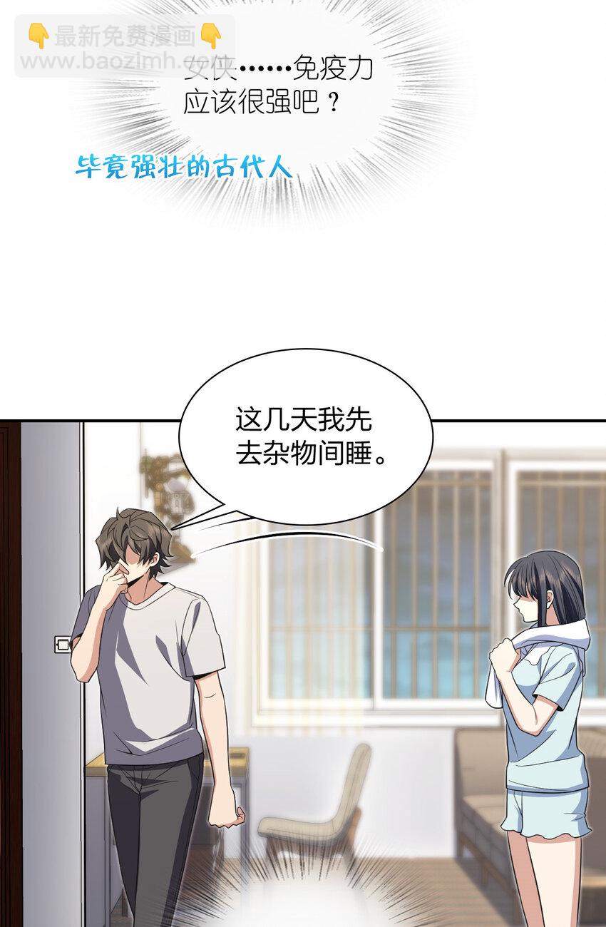 🍘我家老婆来自一千年前 195 195 第11页