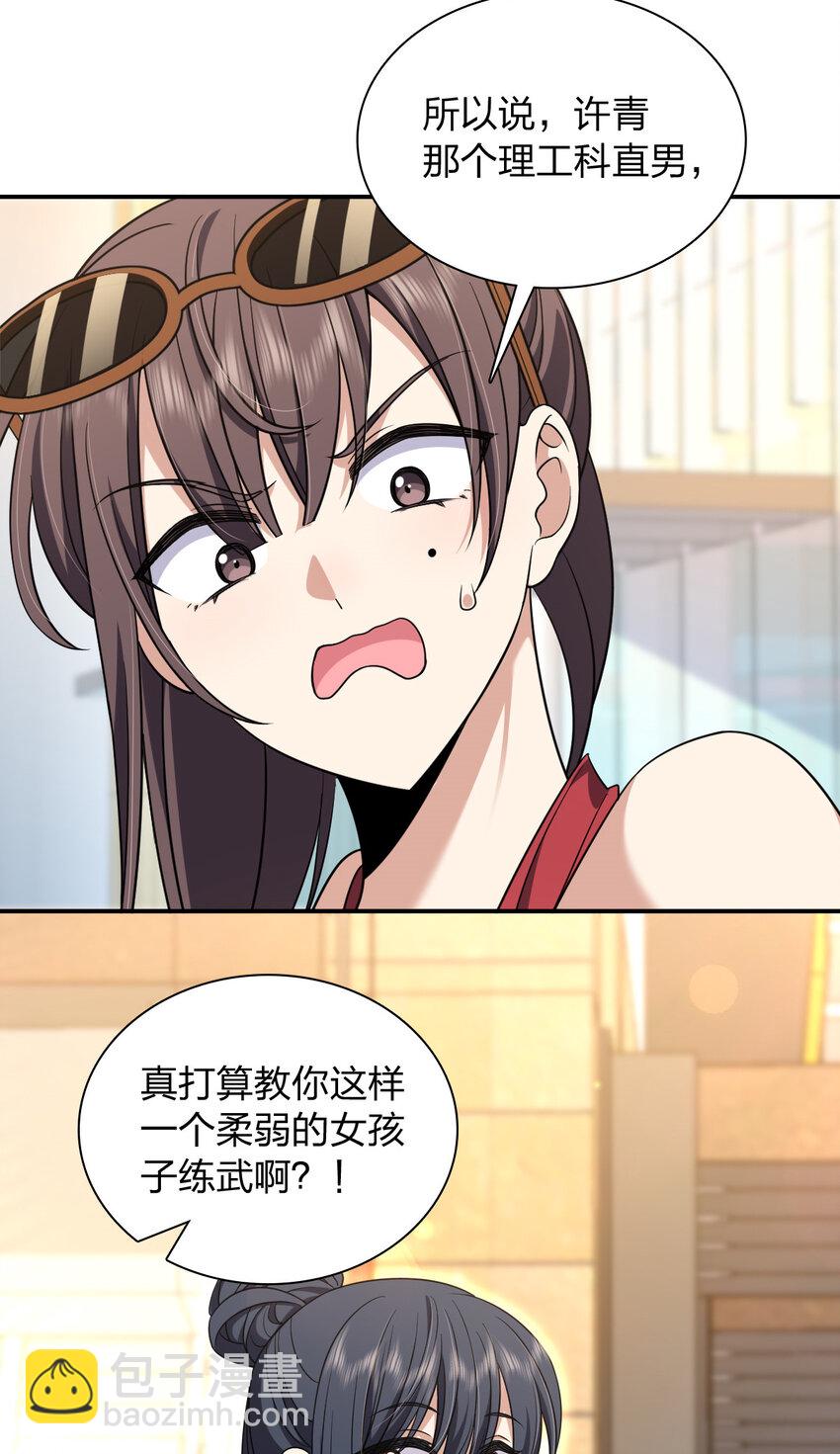 🍘我家老婆来自一千年前 197 197 第18页