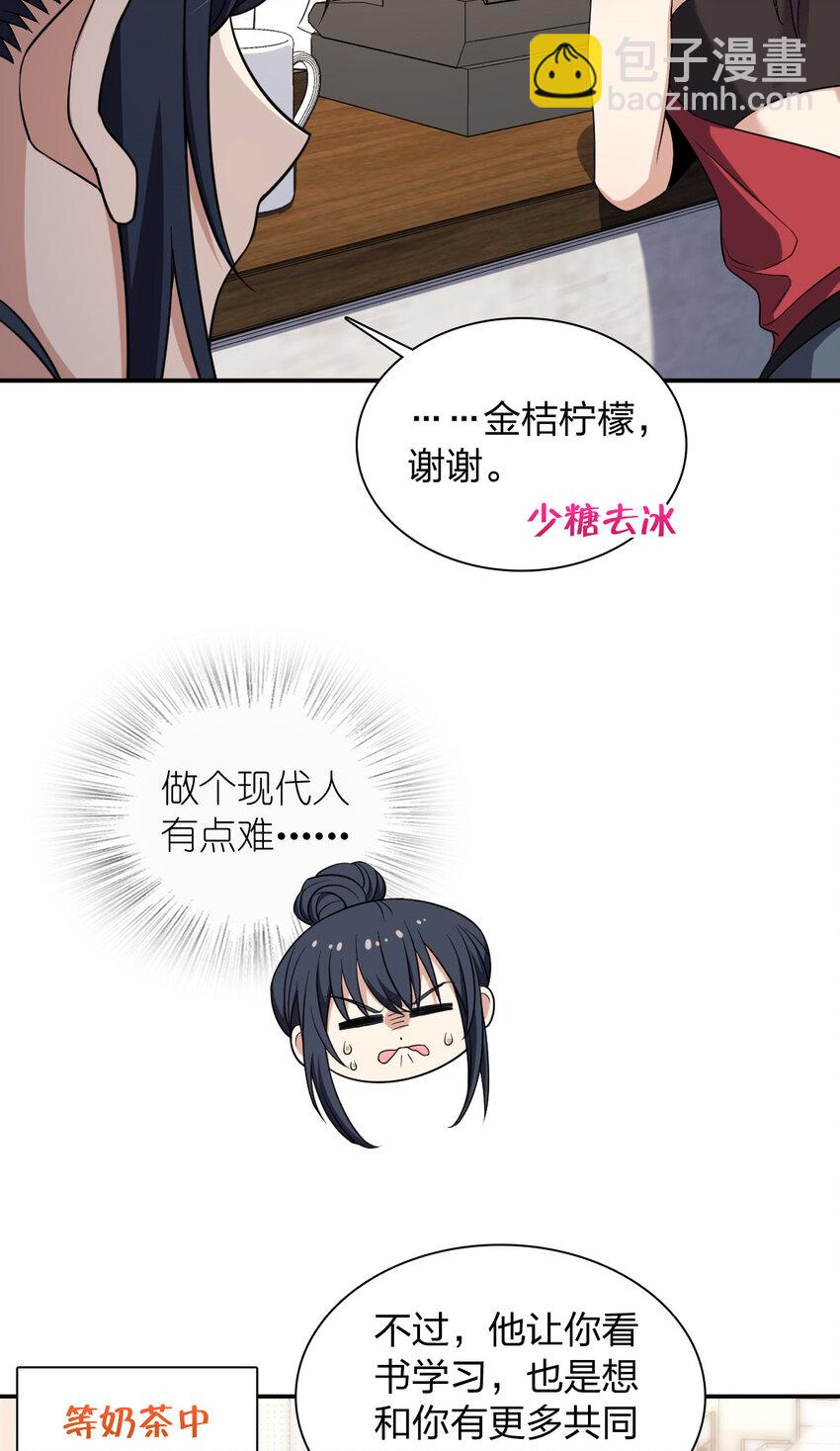 🍘我家老婆来自一千年前 197 197 第27页