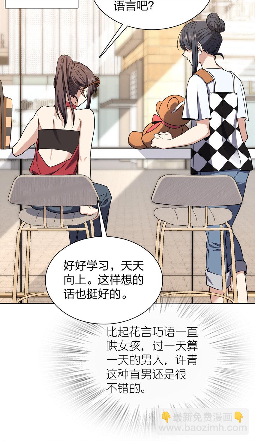 🍘我家老婆来自一千年前 197 197 第28页